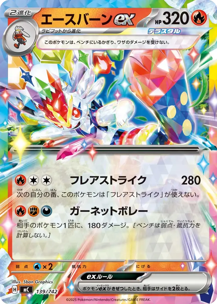 Cinderace ex [Mirror Holo]