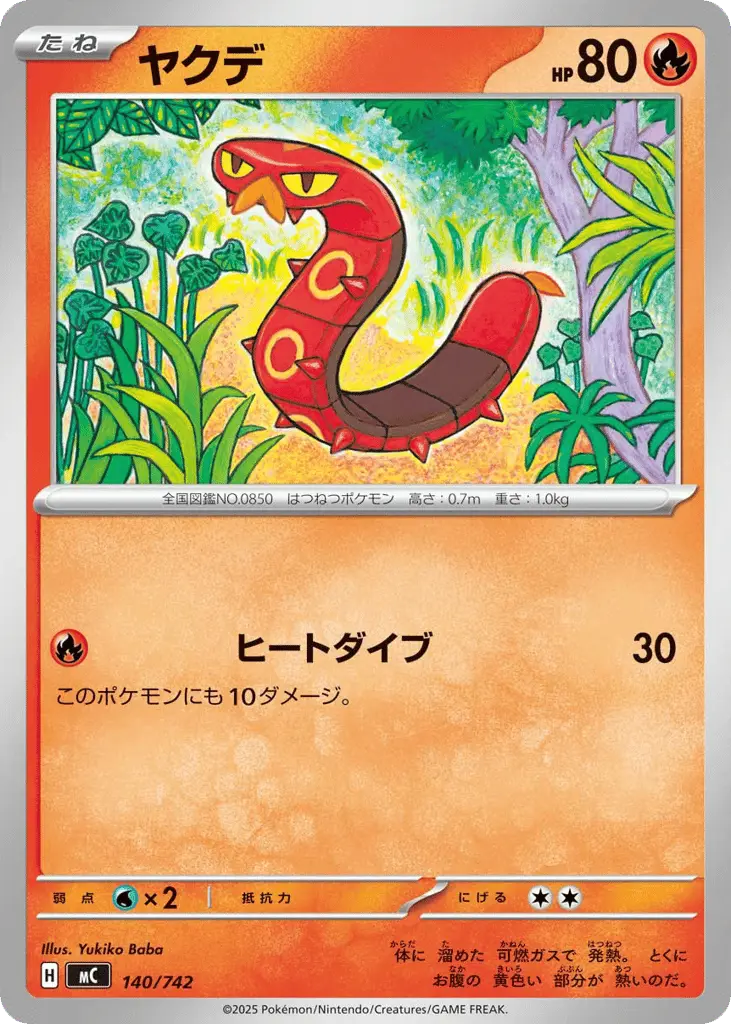 Sizzlipede [Mirror Holo]