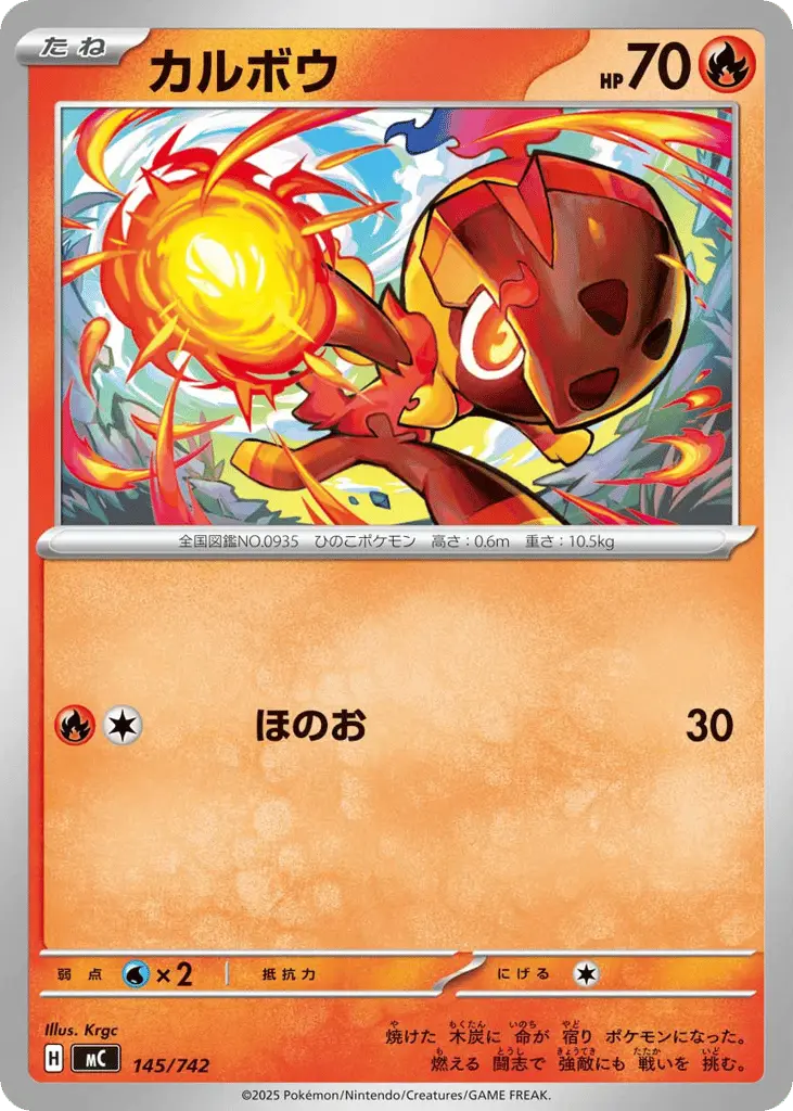 Charcadet [Mirror Holo]