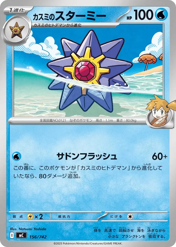Misty's Starmie [Mirror Holo]