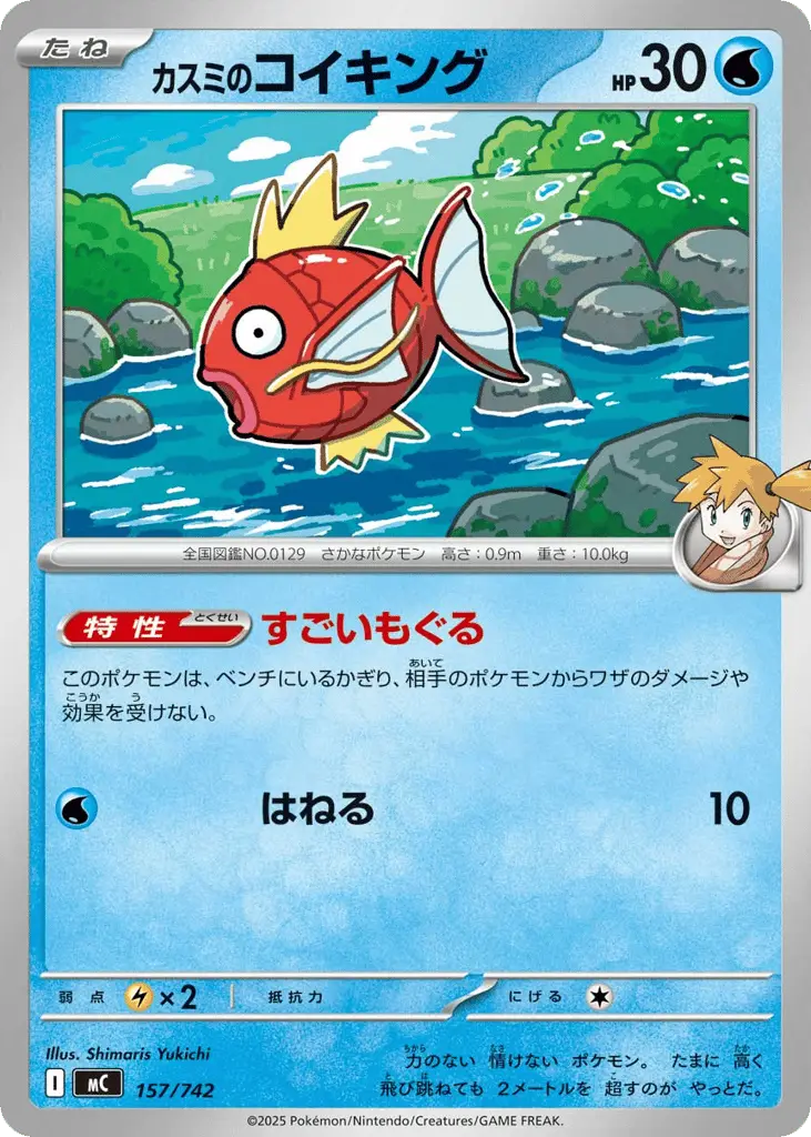 Misty's Magikarp [Mirror Holo]