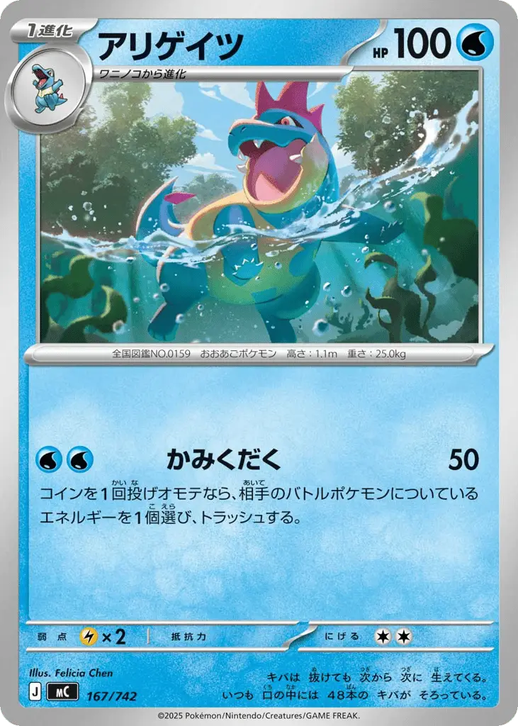 Croconaw [Mirror Holo]