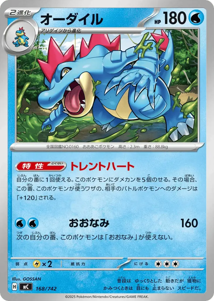 Feraligatr [Mirror Holo]