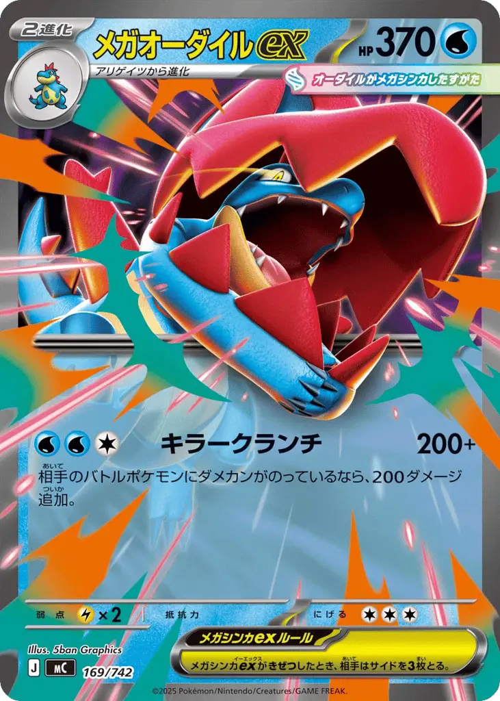 Mega Feraligatr ex [Mirror Holo]