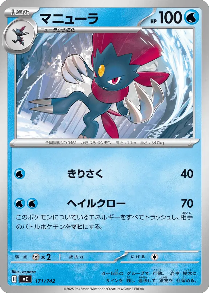 Weavile [Mirror Holo]