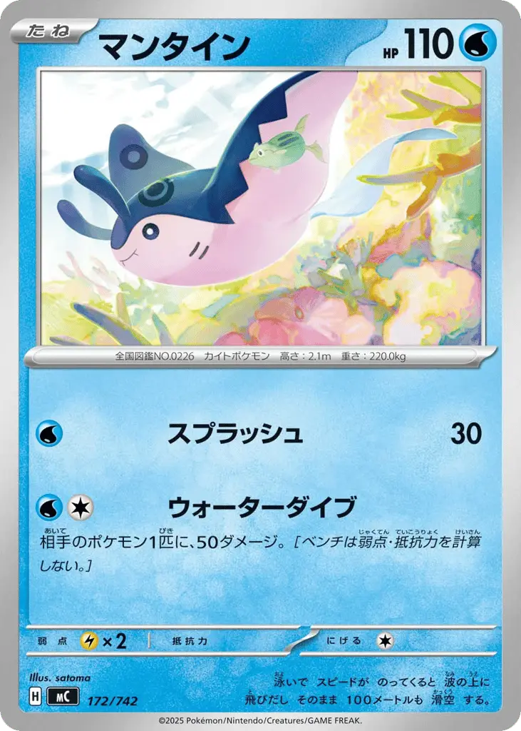 Mantine [Mirror Holo]