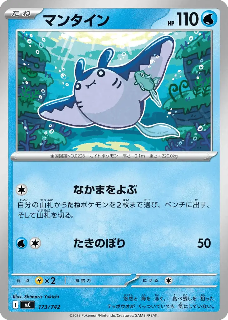 Mantine [Mirror Holo]