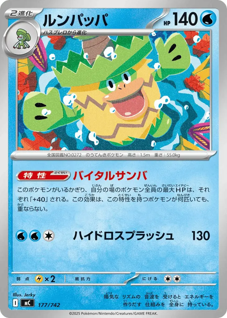 Ludicolo [Mirror Holo]