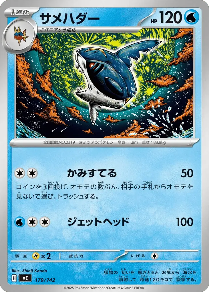 Sharpedo [Mirror Holo]