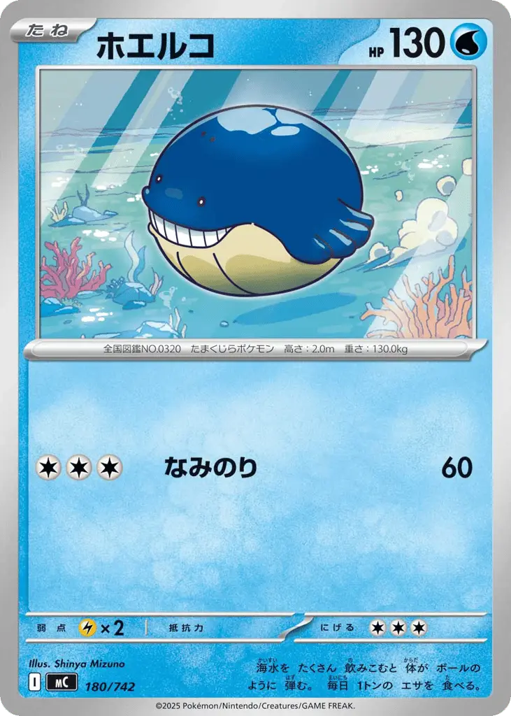 Wailmer [Mirror Holo]