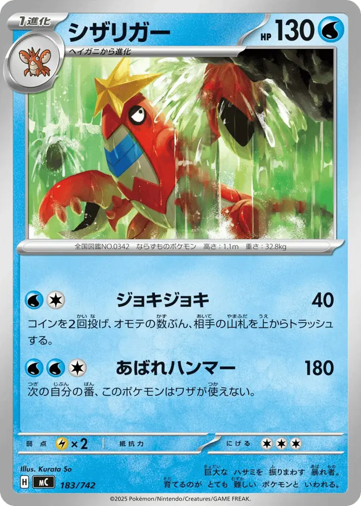 Crawdaunt