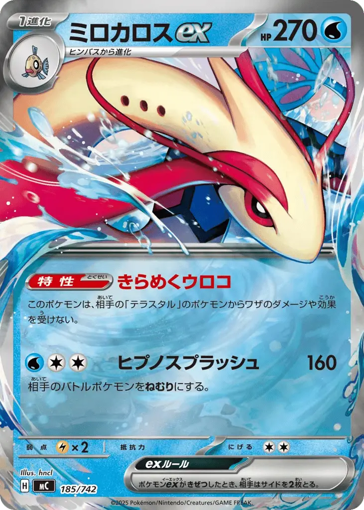 Milotic ex [Mirror Holo]