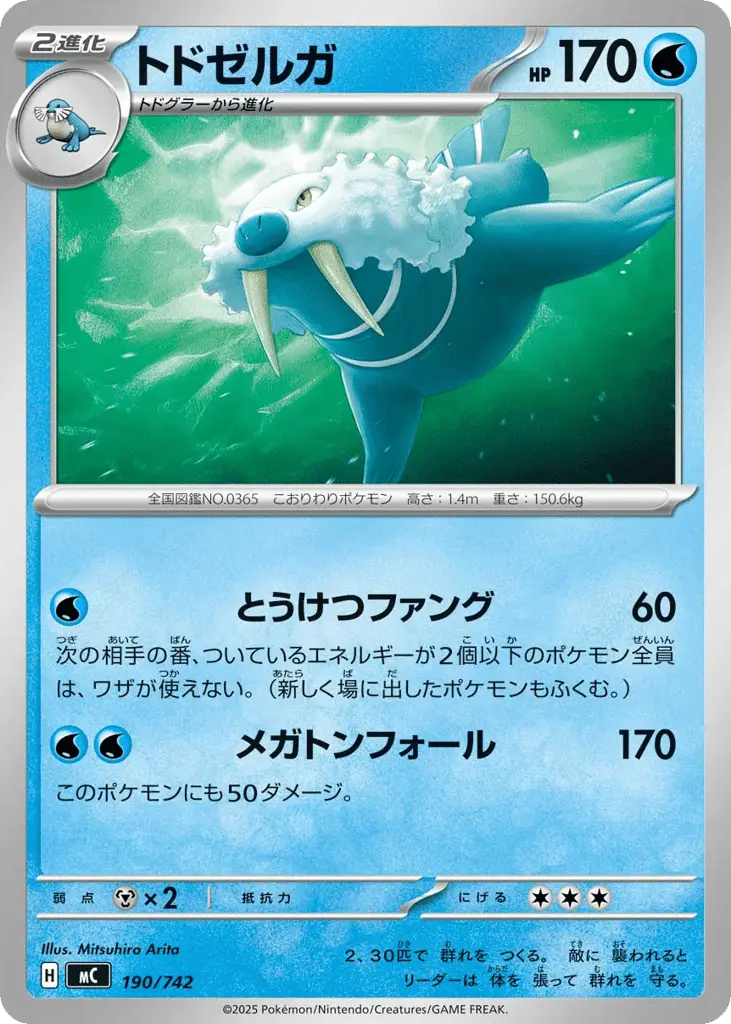 Walrein [Mirror Holo]