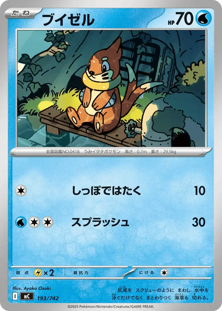 Buizel [Mirror Holo]