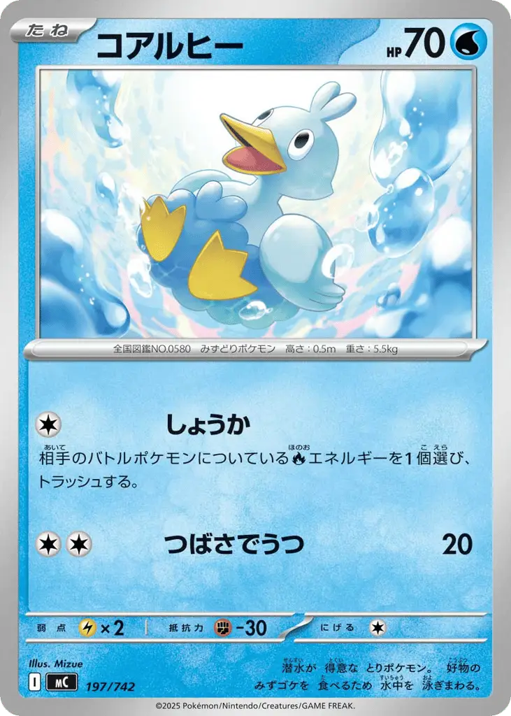 Ducklett [Mirror Holo]
