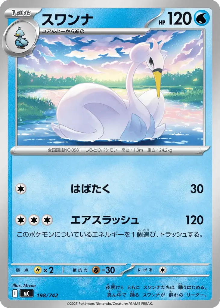 Swanna [Mirror Holo]