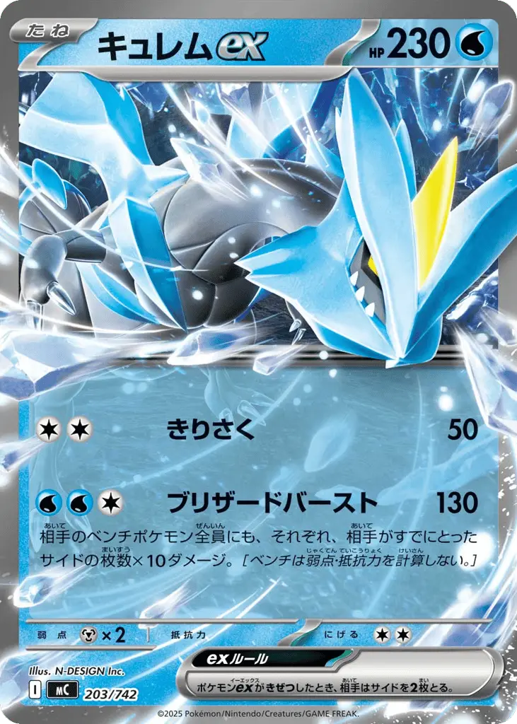 Kyurem ex [Mirror Holo]