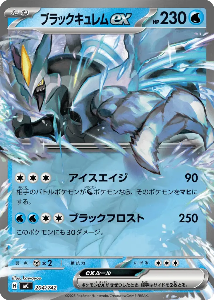 Black Kyurem ex [Mirror Holo]