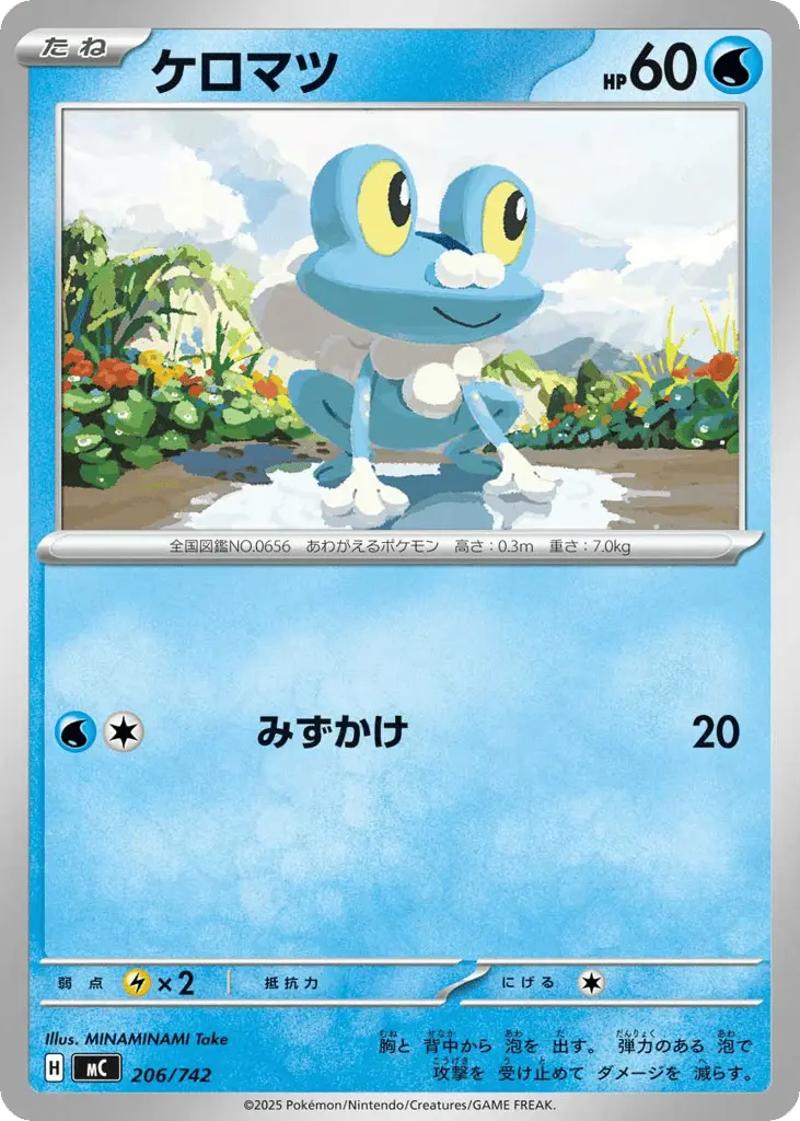 Froakie [Mirror Holo]