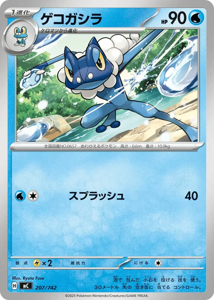 Frogadier [Mirror Holo]