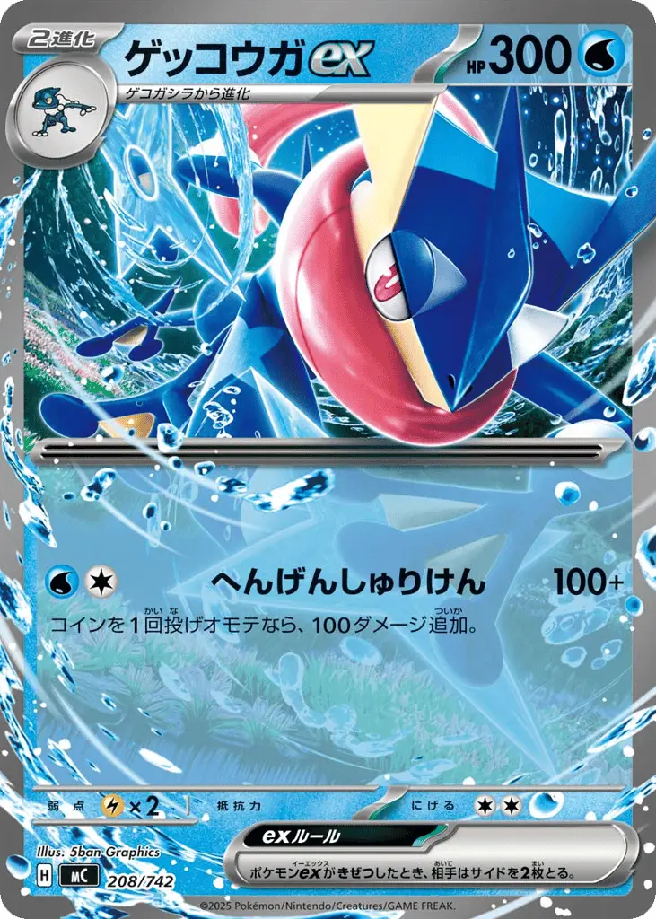 Greninja ex [Mirror Holo]