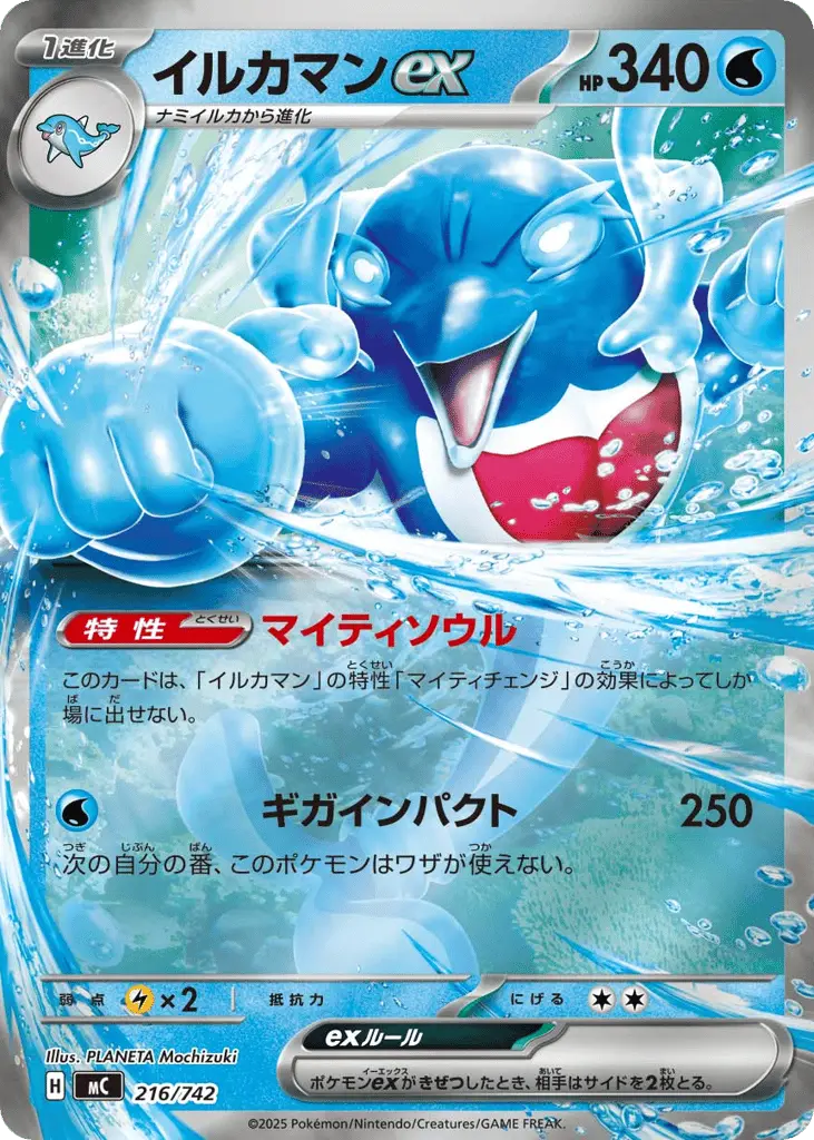 Palafin ex [Mirror Holo]