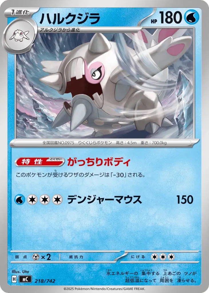 Cetitan [Mirror Holo]