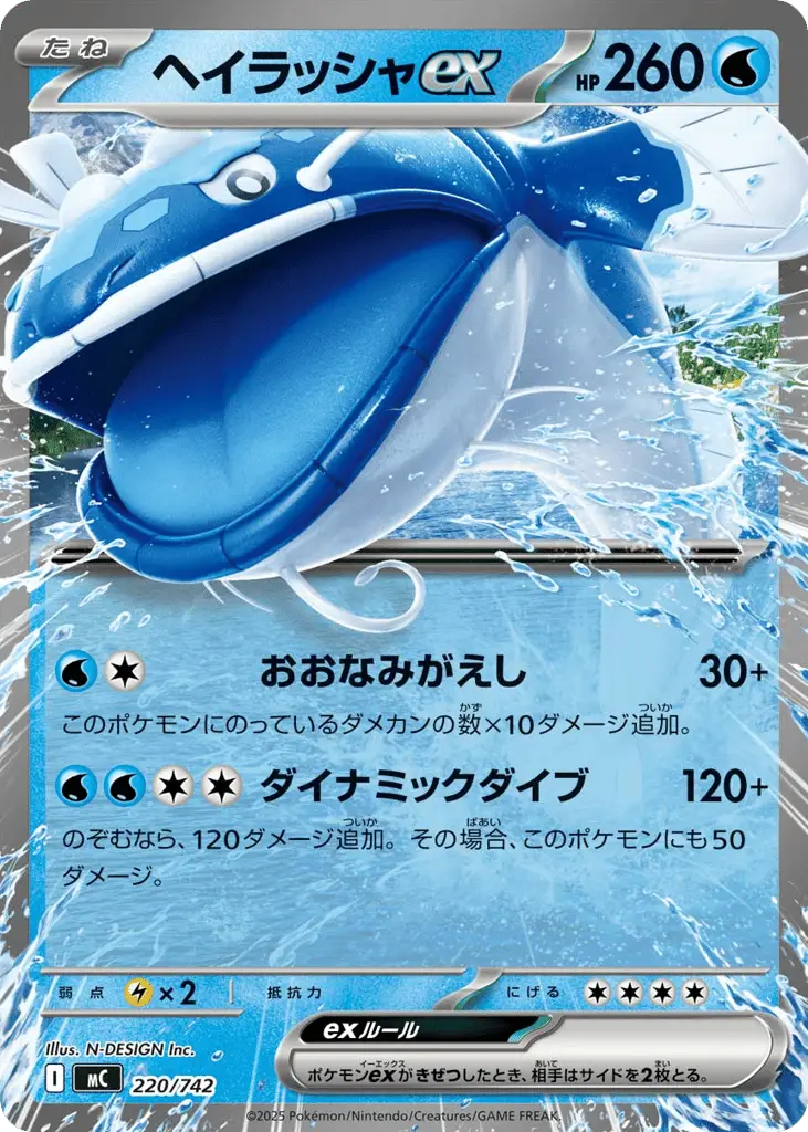 Dondozo ex [Mirror Holo]