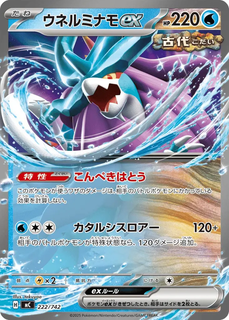 Walking Wake ex [Mirror Holo]