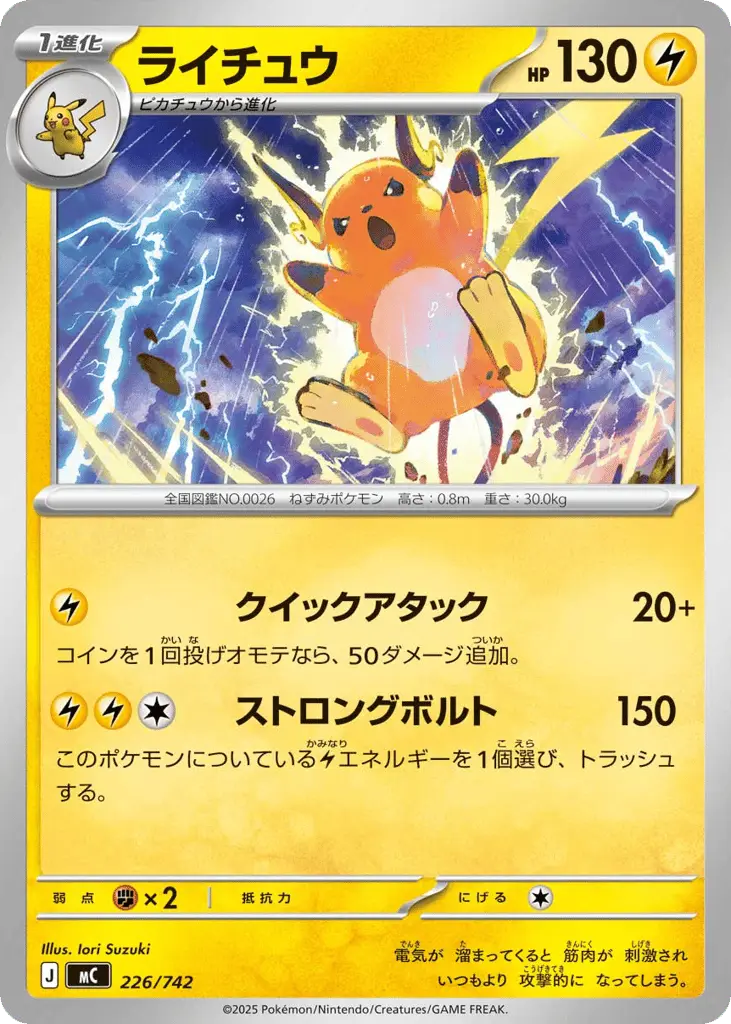 Raichu [Mirror Holo]