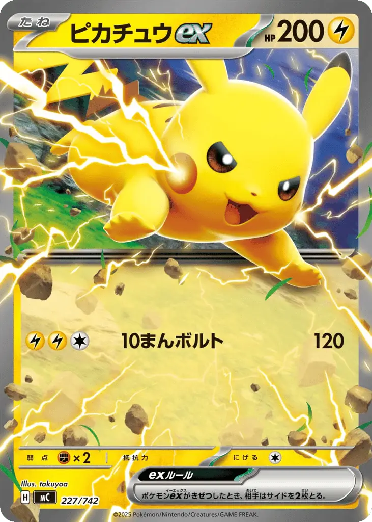 Pikachu ex [Mirror Holo]