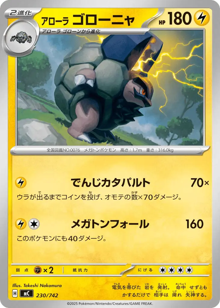 Alolan Golem [Mirror Holo]