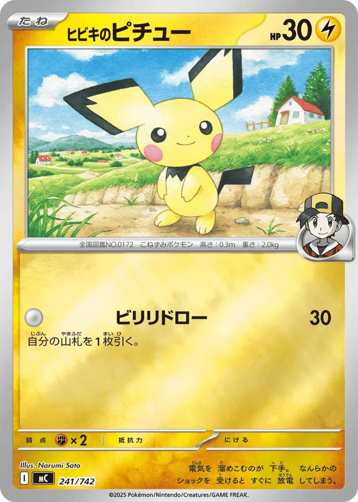 Ethan's Pichu [Mirror Holo]