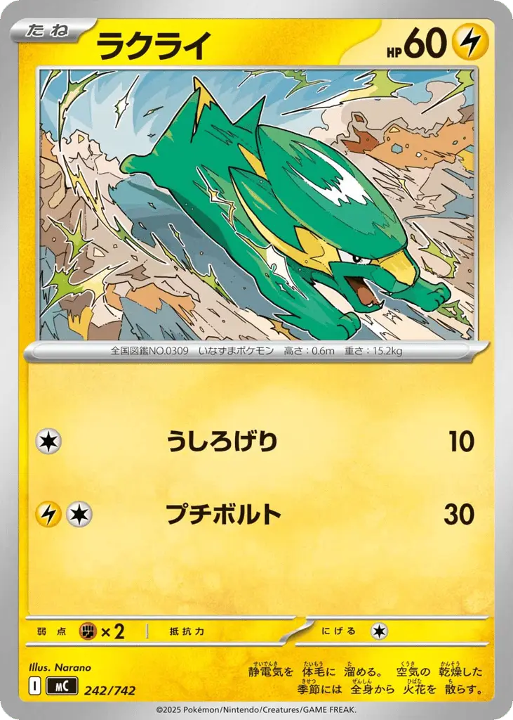 Electrike [Mirror Holo]