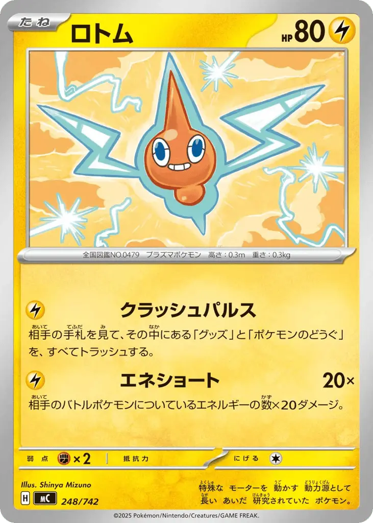 Rotom [Mirror Holo]