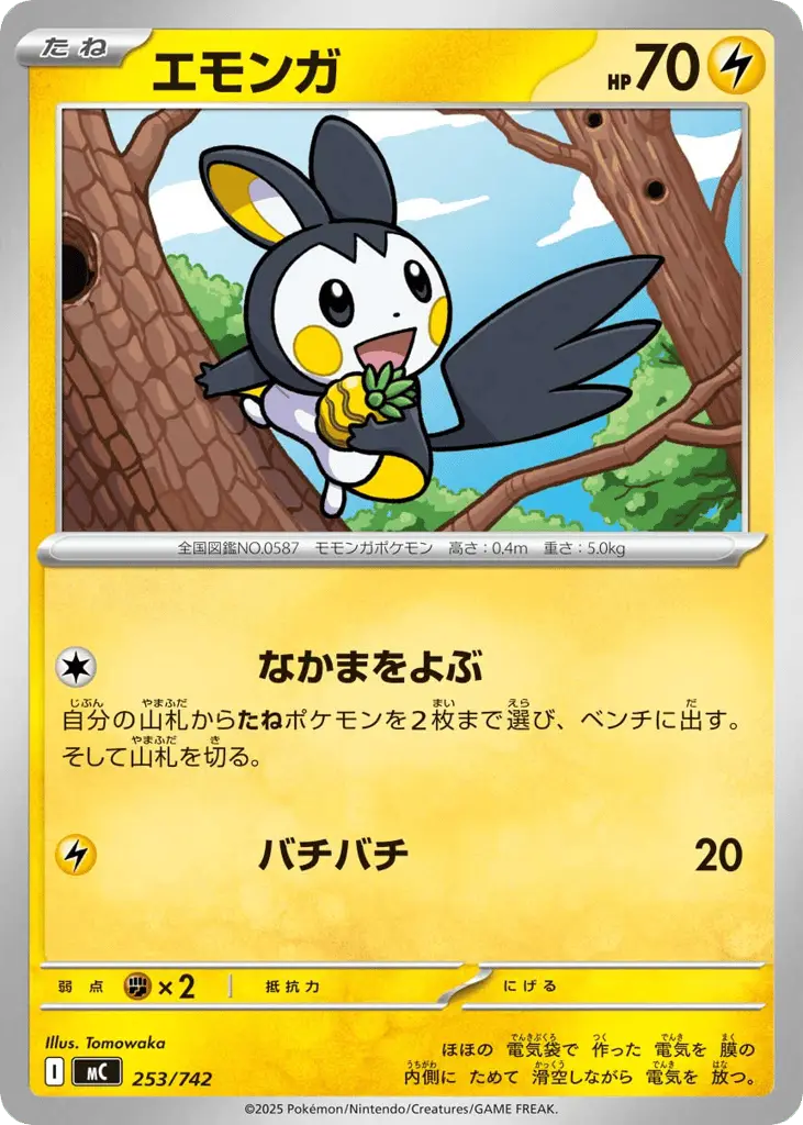 Emolga