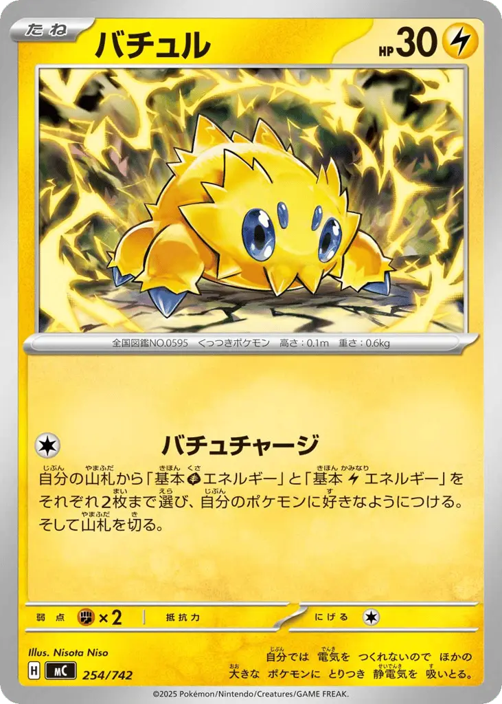 Joltik [Mirror Holo]