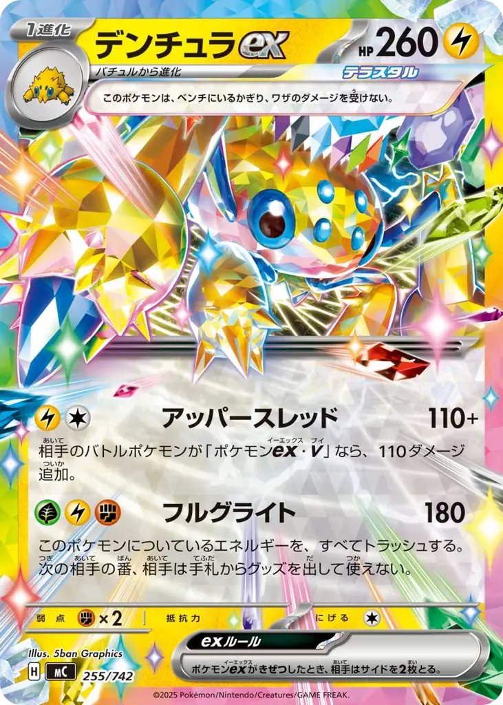 Galvantula ex [Mirror Holo]
