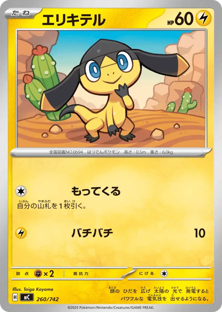 Helioptile [Mirror Holo]