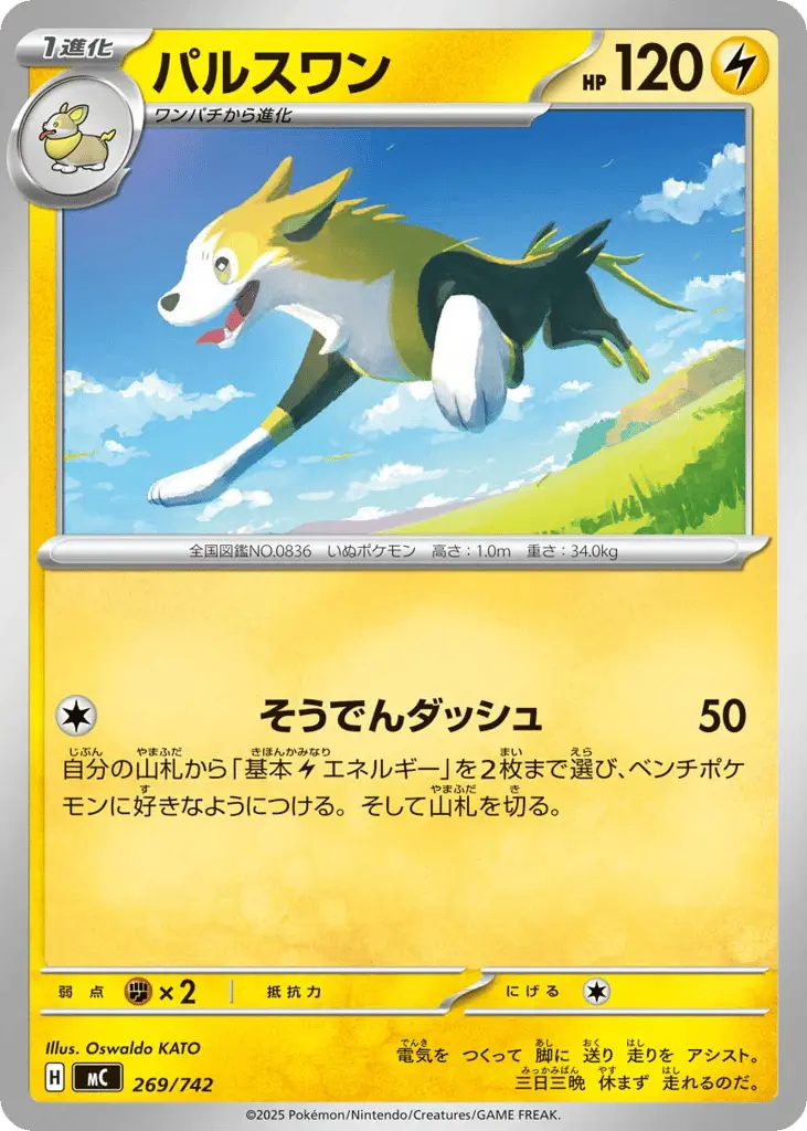 Boltund [Mirror Holo]