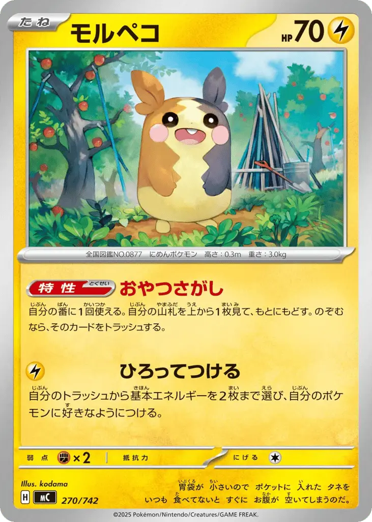Morpeko [Mirror Holo]
