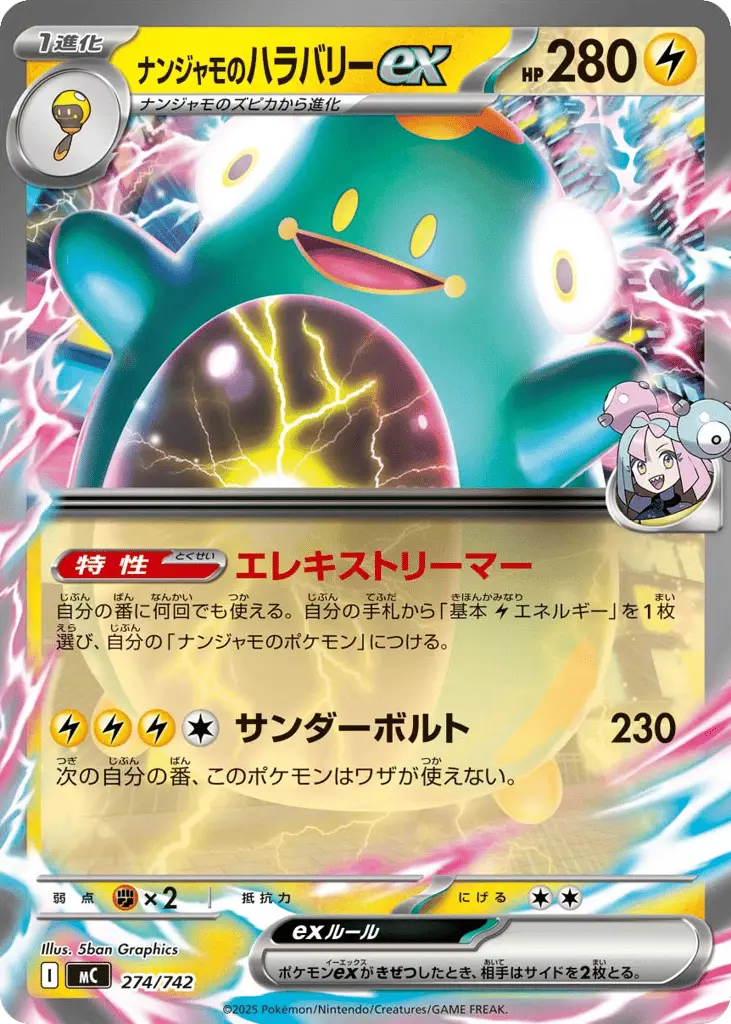 Iono's Bellibolt ex [Mirror Holo]