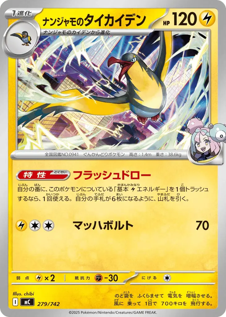 Iono's Kilowattrel [Mirror Holo]