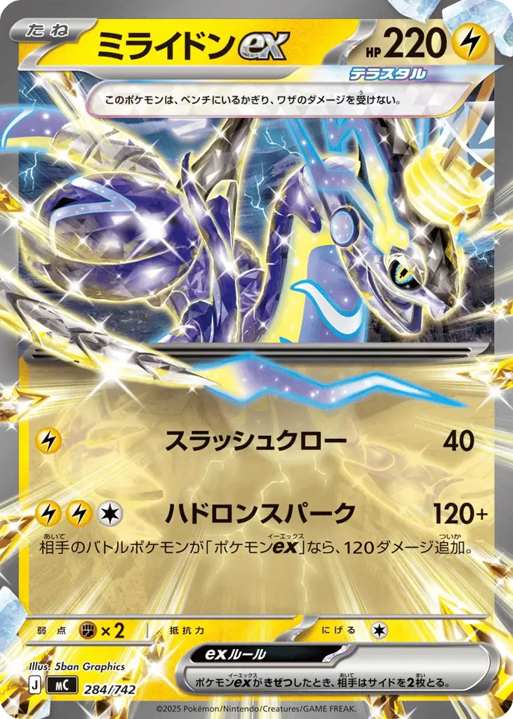Miraidon ex [Mirror Holo]