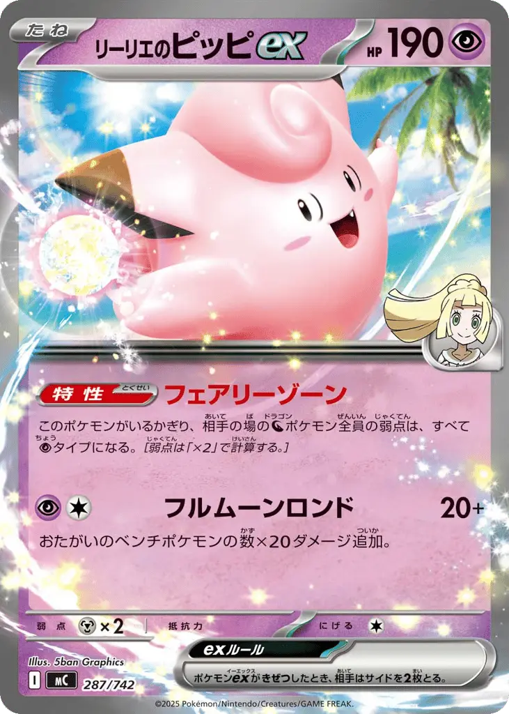Lillie's Clefairy ex [Mirror Holo]