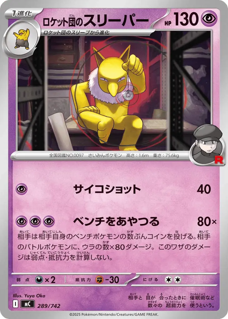 Team Rocket's Hypno [Mirror Holo]
