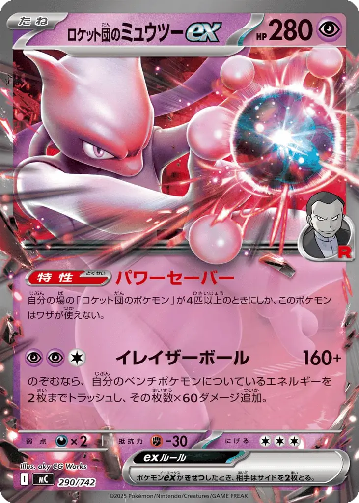 Team Rocket's Mewtwo ex [Mirror Holo]
