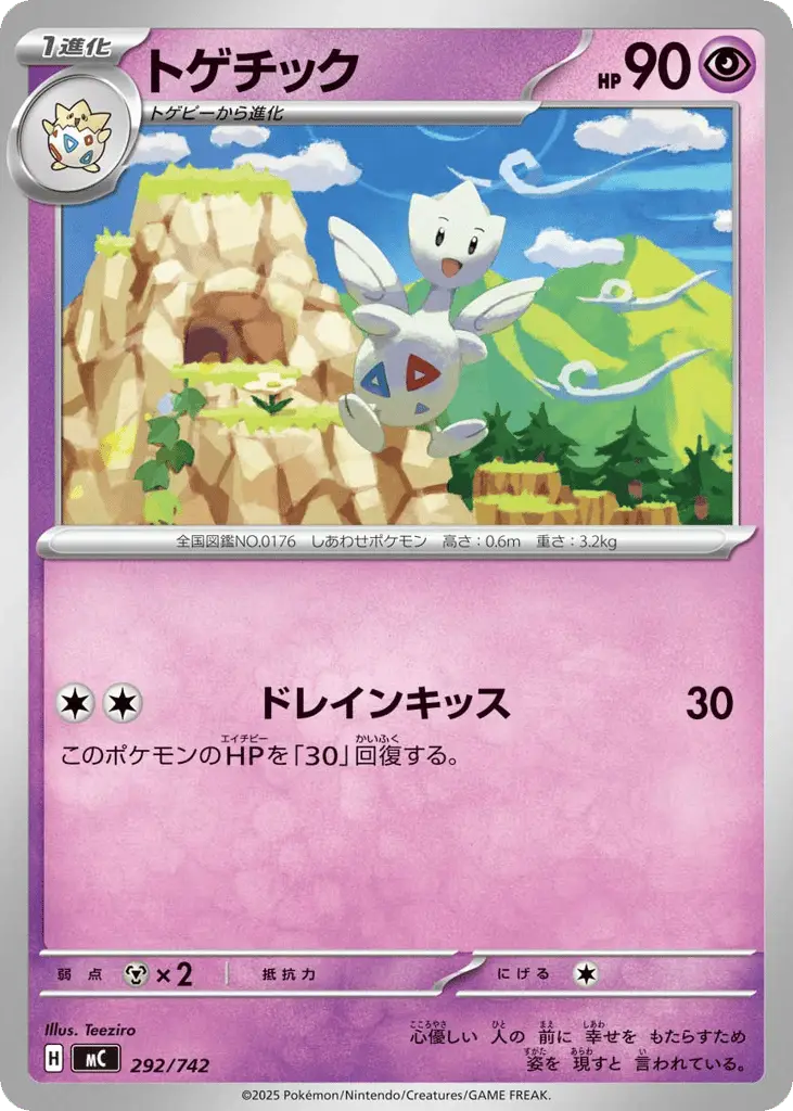 Togetic [Mirror Holo]