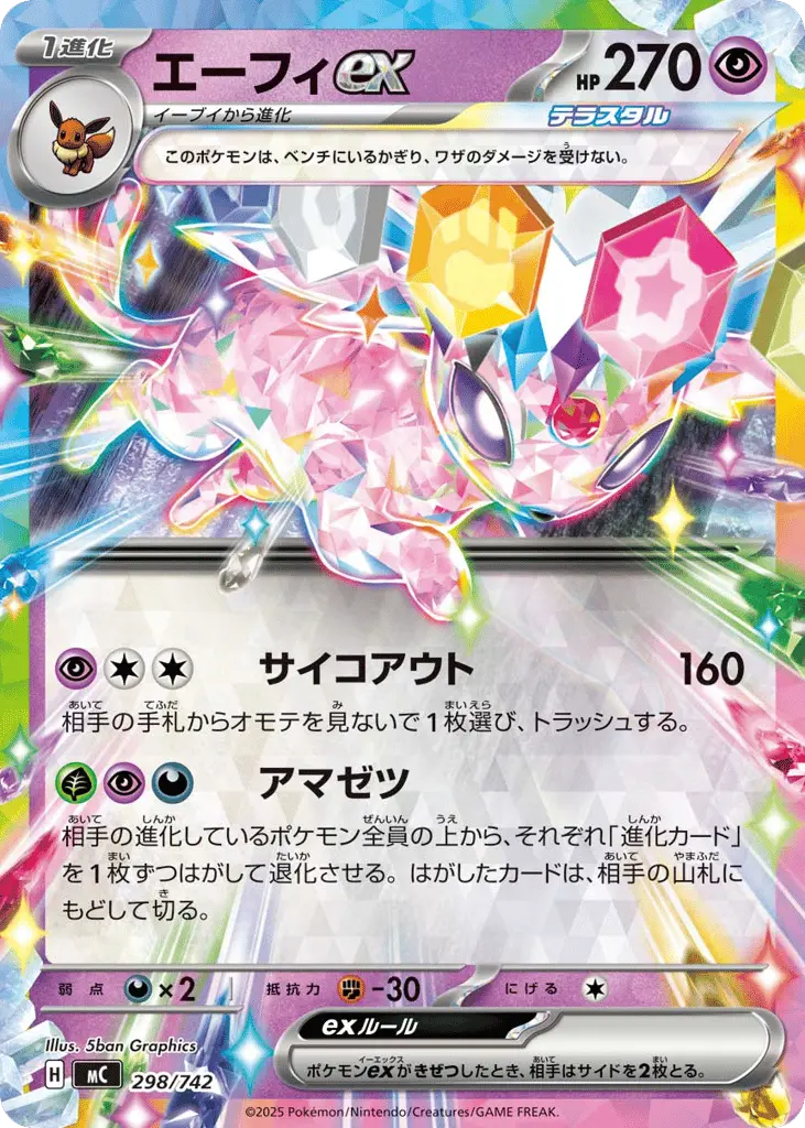 Espeon ex [Mirror Holo]