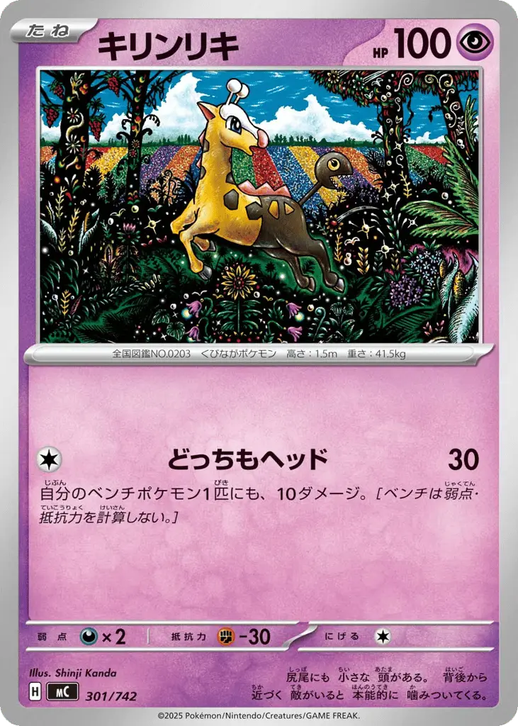 Girafarig [Mirror Holo]
